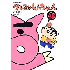 �N���������񂿂�� Volume48 (�A�N�V�����R�~�b�N�X)