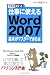 仕事で使えるWord2007の基本がマスターできる本 (できるポケット)