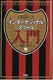 OBトーク インターナショナルスクール入門
