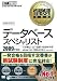 書籍: 情報処理教科書 データベーススペシャリスト 2009年度版