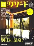 住宅情報ほしいリゾート 2008年 07月号 [雑誌]