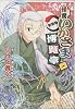 怪異いかさま博覧亭 1 新装版 (電撃ジャパンコミックス シ 1-2)