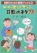 めっちゃ楽しく学べる算数のネタ73 (教師のための携帯ブックス)