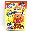 それいけ!アンパンマン・ぬりえであそぼう
