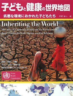 Cover image : 子どもと健康の世界地図