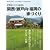 チルチンびと増刊 関西・瀬戸内・福岡の家づくり 2011年 09月号 [雑誌]
