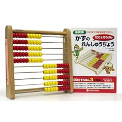 【クリックで詳細表示】「100玉そろばん＋れんしゅうちょう」セット： 盛山 隆雄， トモエ算盤(株)： 本