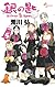 銀の匙 Silver Spoon 5 (少年サンデーコミックス)
