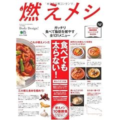 燃えメシ (エイムック 1836 サイエンス・フィットネスマガジンシリーズ NO.)