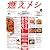 燃えメシ (エイムック 1836 サイエンス・フィットネスマガジンシリーズ NO.)