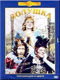 Zolushka (v tsvete) / Cinderella (in color) (DVD PAL)