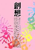 創想illustrators link〈vol.4〉 (創想BOOKS) 画像