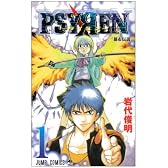 PSYREN-サイレン- 1 (ジャンプコミックス)
