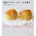 英国アフタヌーンティー＆お菓子 (講談社のお料理BOOK)