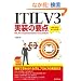 ITIL V3�����̗v�_�@~���ꓚ�ł悭�킩��