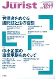 Jurist(ジュリスト)1377