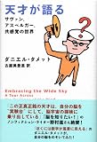 天才が語る サヴァン、アスペルガー、共感覚の世界 画像