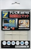 プロセブン Pro-7テレビ用転倒防止マット52インチ以下 TVP-52C