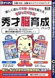 ちびっこくらぶ 秀才脳育成パック の評価・レビュー