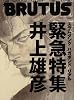 BRUTUS (ブルータス) 2008年 7/1号 [雑誌]