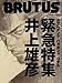 BRUTUS (�֥롼����) 2008ǯ 7/1�� [����]