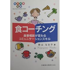 食コーチング 「臨床栄養」別冊