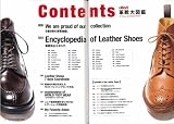 別冊2nd vol.9 革靴大図鑑 (エイムック 2317 別冊2nd Vol. 9) 画像
