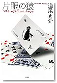 �Ҵ�α� One��eyed monkeys