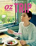 OZ TRIP (オズトリップ) 2016年 04月号 [雑誌] (OZmagazine)