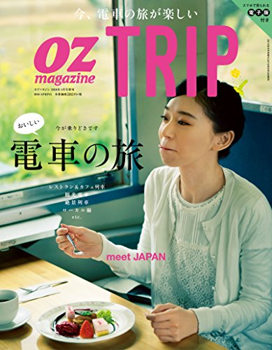 OZ TRIP (オズトリップ) 2016年 04月号 [雑誌] (OZmagazine)