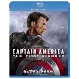 キャプテン・アメリカ/ザ・ファースト・アベンジャー 　ブルーレイ+DVDセット [Blu-ray]