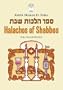 Halachos of Shabbos