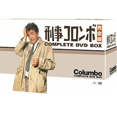 刑事コロンボ 完全版 コンプリートDVD-BOX