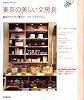 東京の美しい文房具 (SEIBIDO MOOK)