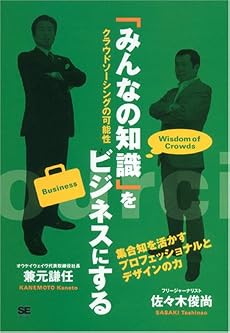 「みんなの知識」をビジネスにする