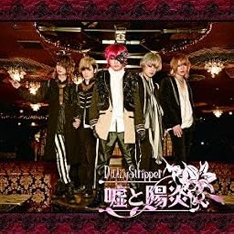 嘘と陽炎 [初回限定盤]