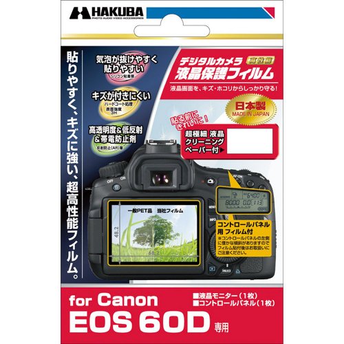 HAKUBA デジタルカメラ液晶保護フィルム Canon EOS 60D専用 DGF-CE60D