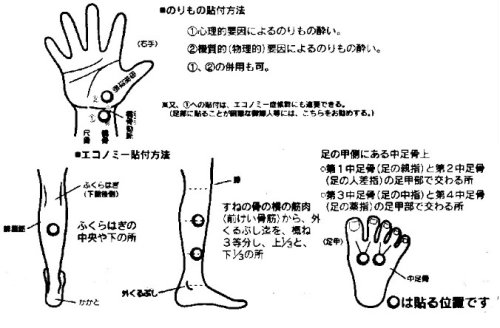 トラベッ炭 【 乗り物酔い防止 遠赤外線シール 】（16枚入り）