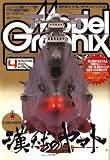 Model Graphix (モデルグラフィックス) 2007年 04月号 [雑誌]