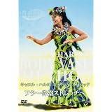 フラ~骨盤ストレッチ~ キャロル・ハルヨ ボディベース・メソッド [DVD]