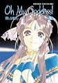 Oh My Goddess! Volume 1 (v. 1)