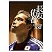 Jリーグエンタープライズ 2012 日本代表 長友佑都 カレンダー 壁掛け