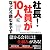 社長!社員が10人になったら読む本です