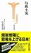 行政不況 (宝島社新書 263) (宝島社新書)