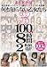 初出演素人 何も知らない乙女たち3 100人8時間2枚組 [DVD]