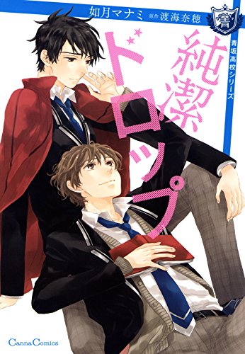 Junketsu Drop (純潔ドロップ) - 1 Volume Complete