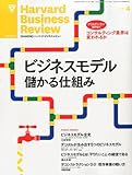 Harvard Business Review (ハーバード・ビジネス・レビュー) 2014年 04月号 [雑誌]
