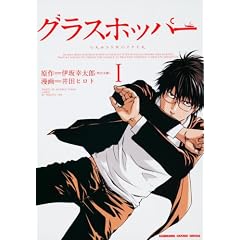 �O���X�z�b�p�[ (1) (KADOKAWA CHARGE COMICS 25-1)