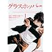 �O���X�z�b�p�[ (1) (KADOKAWA CHARGE COMICS 25-1)