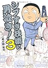 シブすぎ技術に男泣き！3